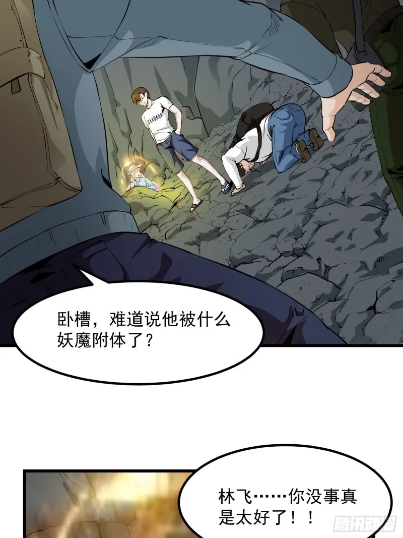 第76话 你看，我才不会乱杀人 第3页