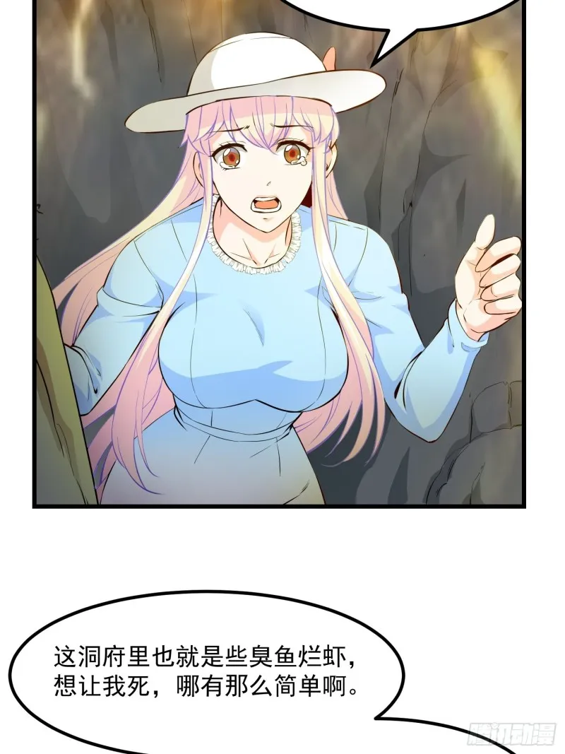 第76话 你看，我才不会乱杀人 第4页