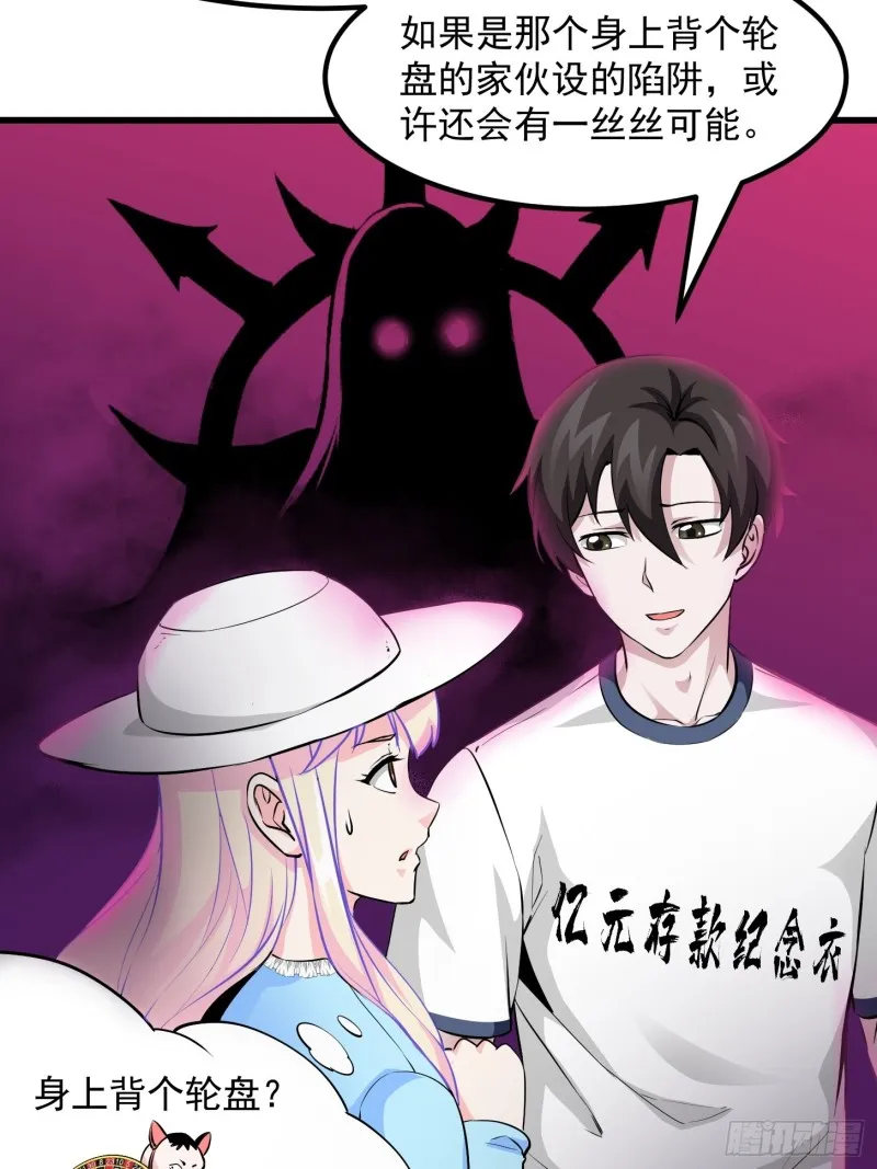 第76话 你看，我才不会乱杀人 第5页
