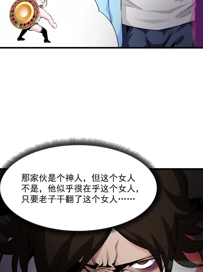 第76话 你看，我才不会乱杀人 第6页