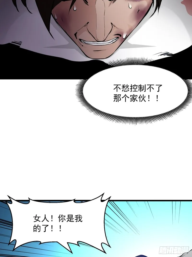 第76话 你看，我才不会乱杀人 第7页