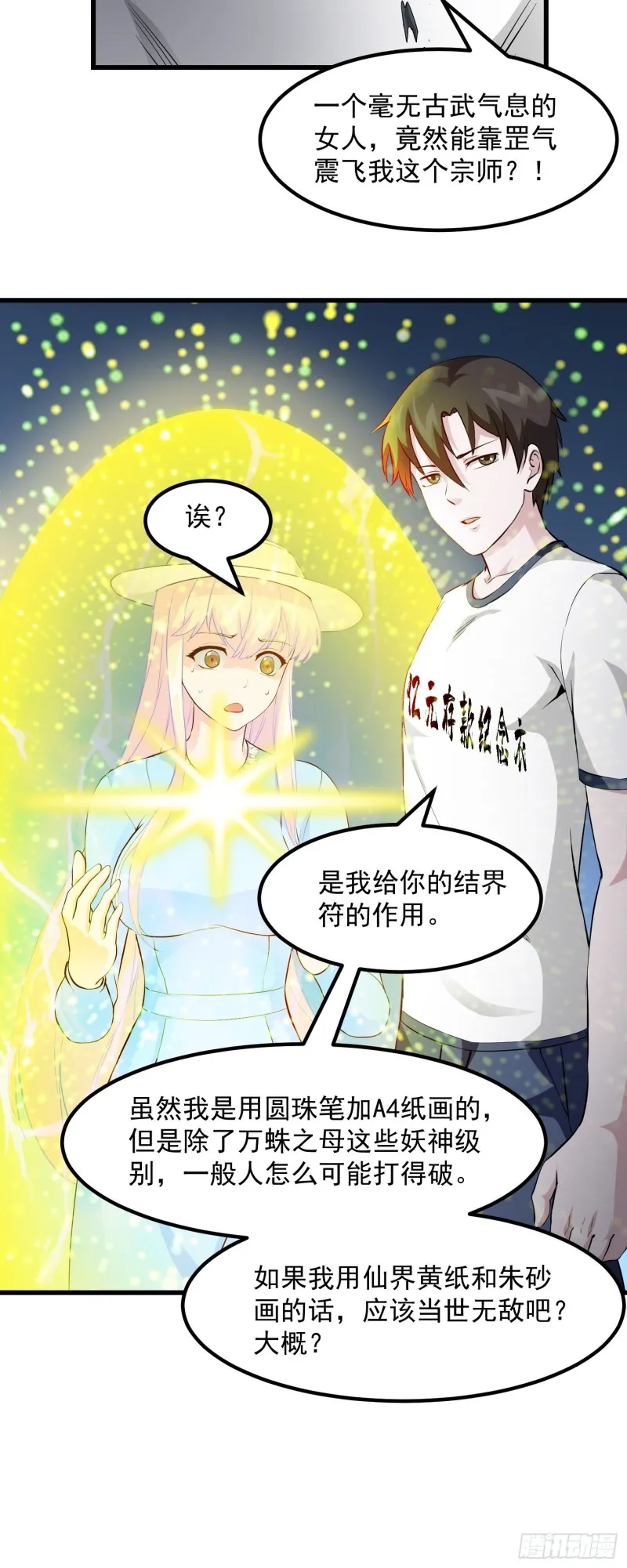 第76话 你看，我才不会乱杀人 第12页