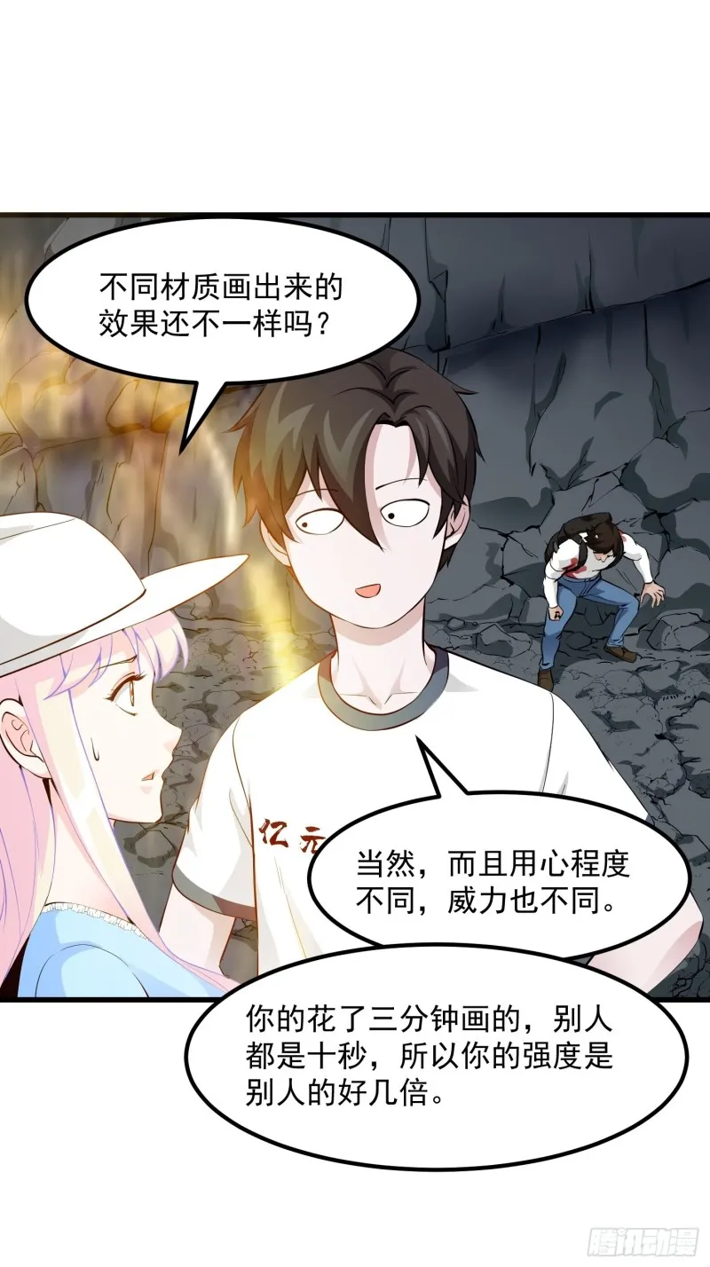 第76话 你看，我才不会乱杀人 第13页