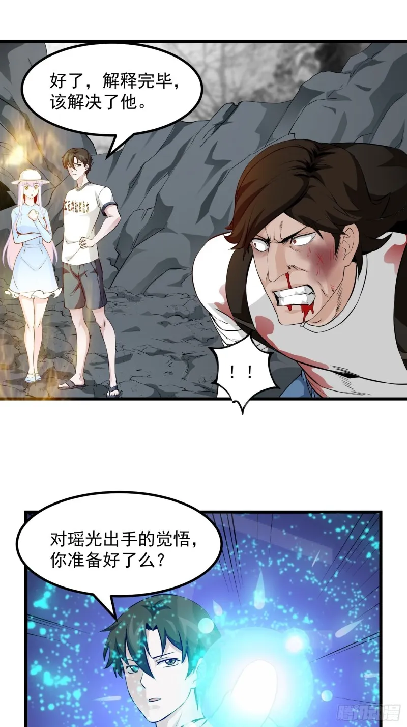 第76话 你看，我才不会乱杀人 第14页