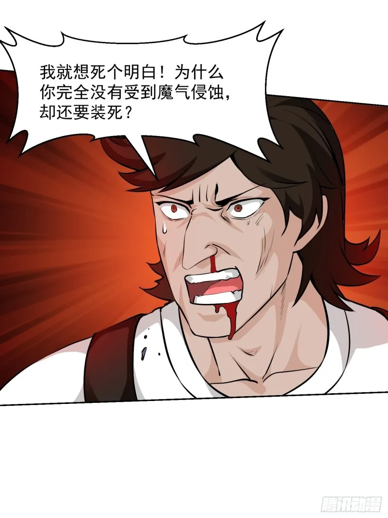 第76话 你看，我才不会乱杀人 第17页