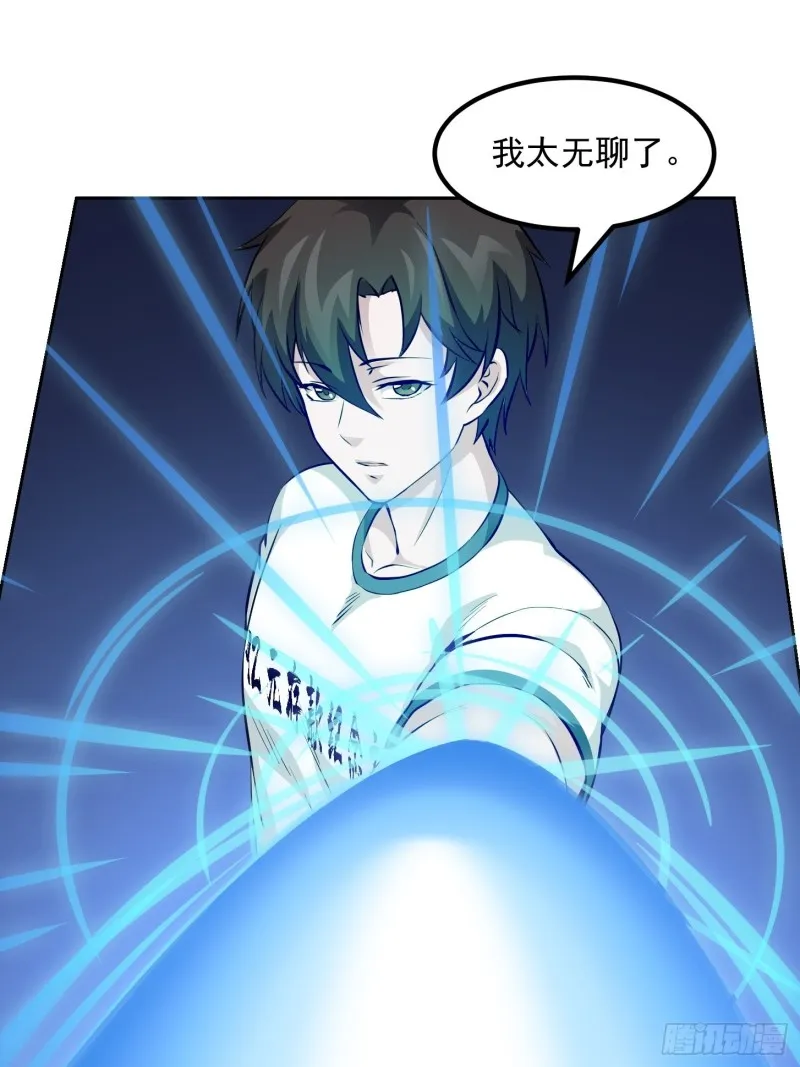 第76话 你看，我才不会乱杀人 第18页