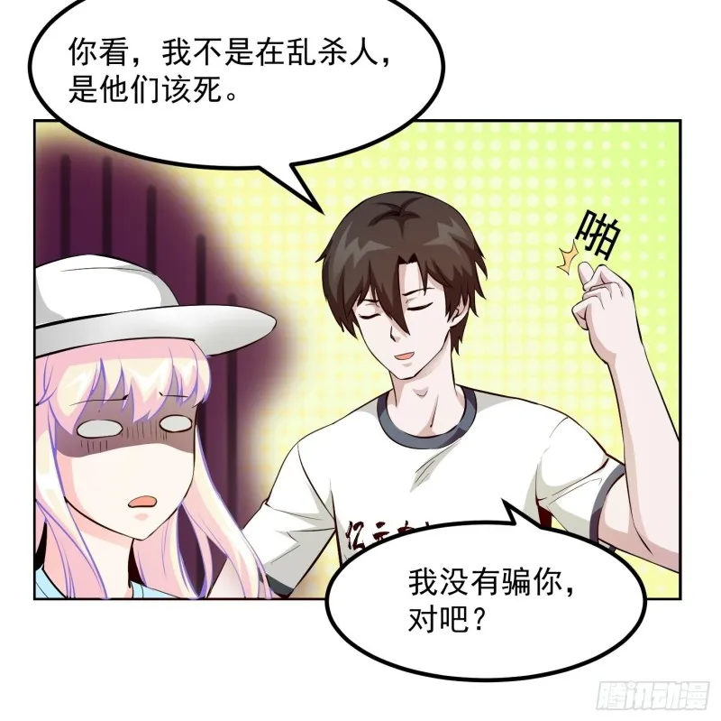 第76话 你看，我才不会乱杀人 第23页