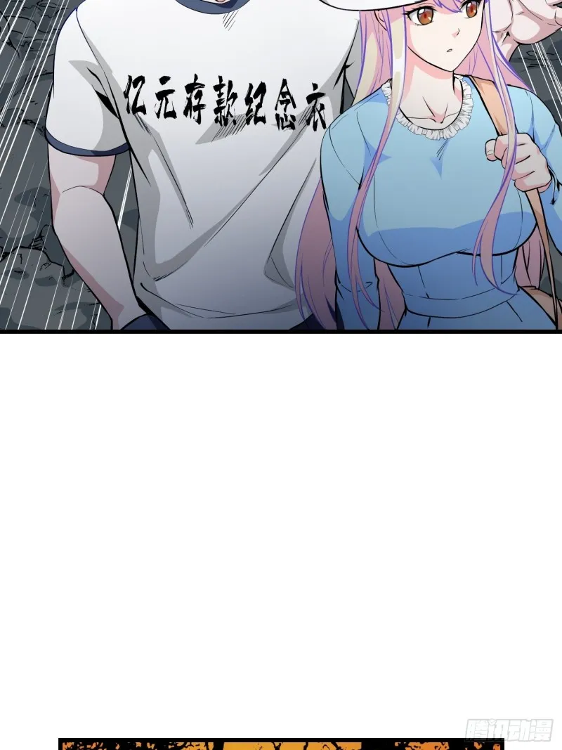 第76话 你看，我才不会乱杀人 第25页