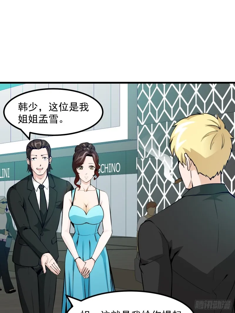第76话 你看，我才不会乱杀人 第31页