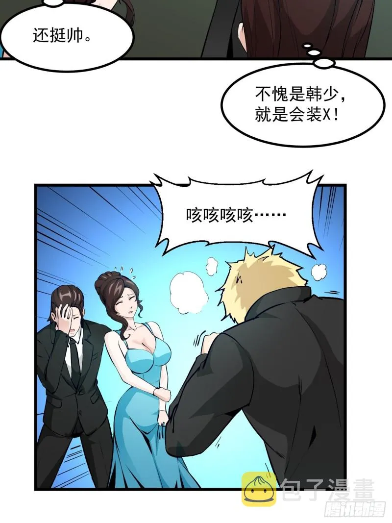 第76话 你看，我才不会乱杀人 第33页