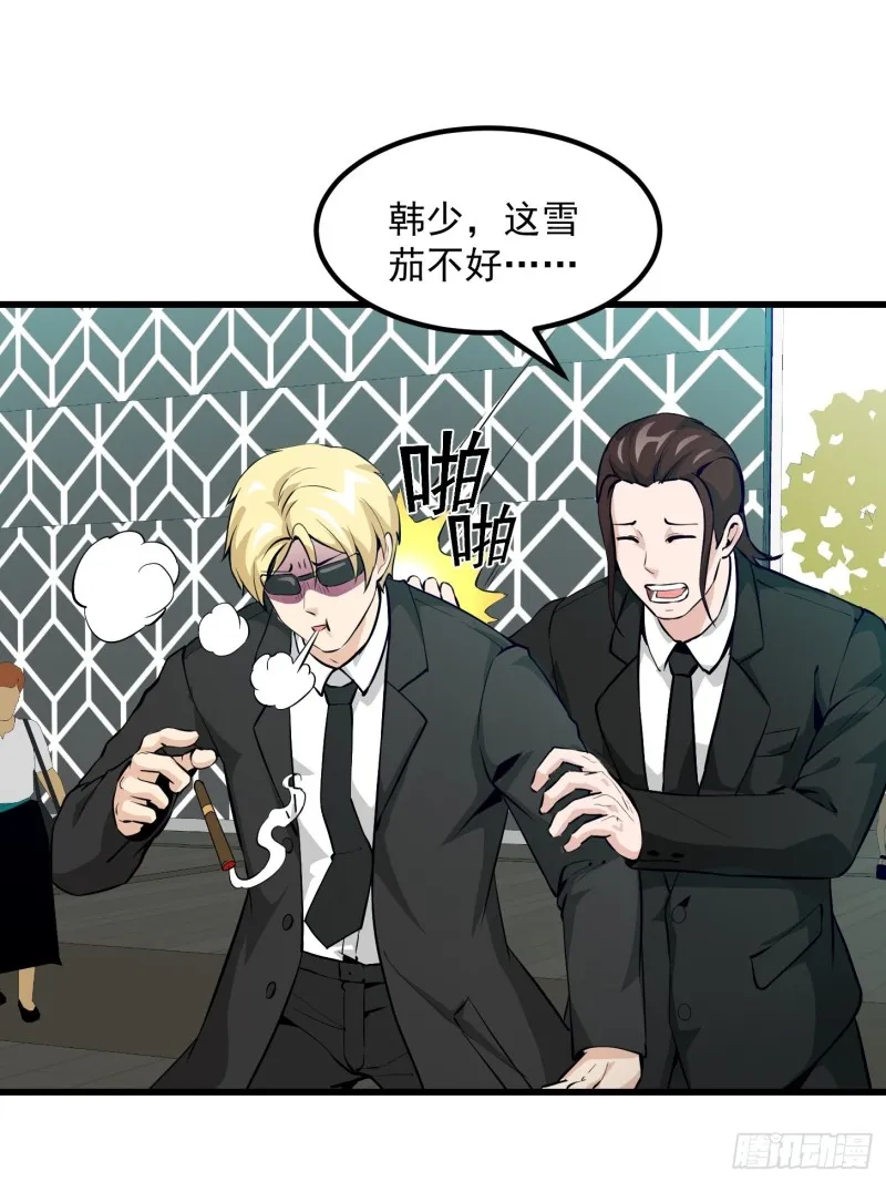 第76话 你看，我才不会乱杀人 第34页