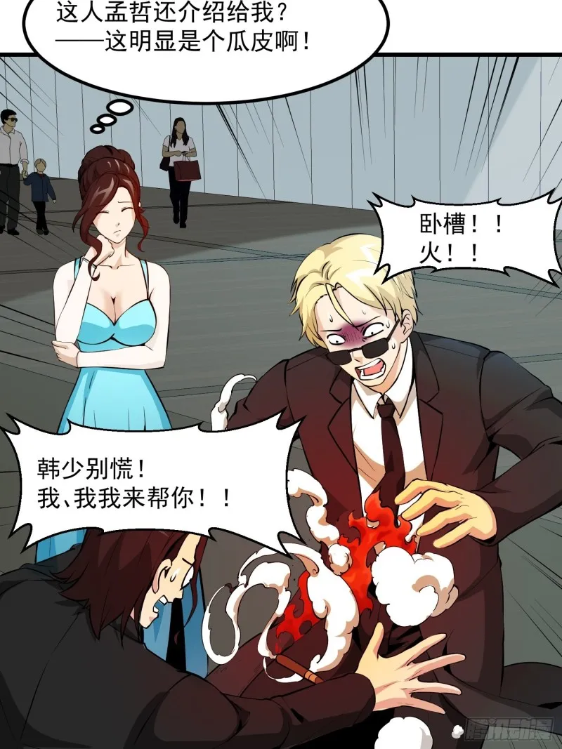 第76话 你看，我才不会乱杀人 第36页