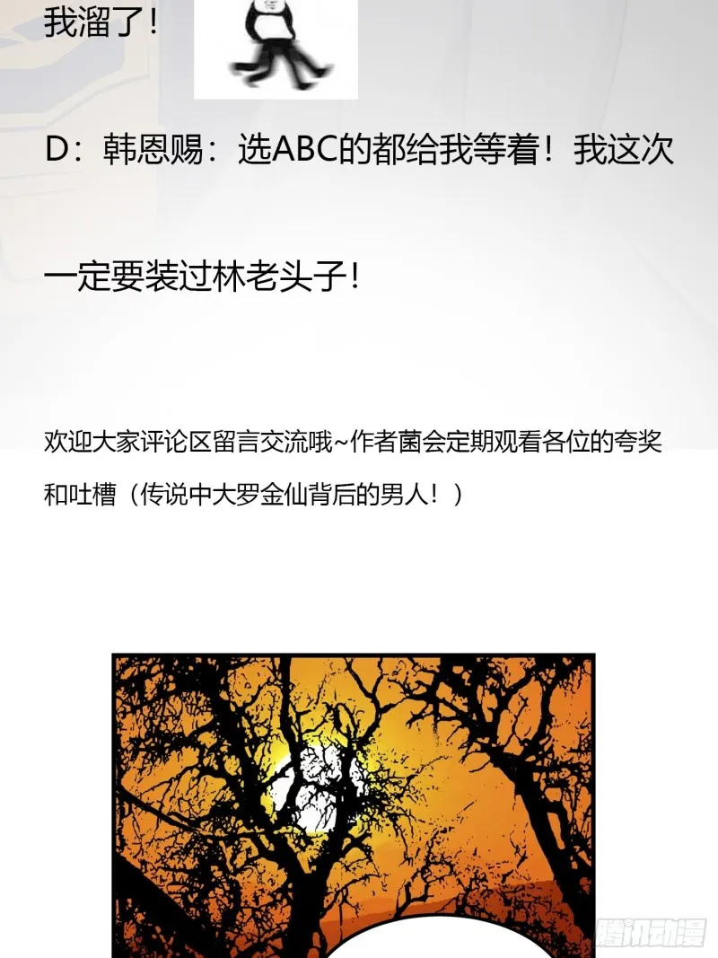 第76话 你看，我才不会乱杀人 第39页