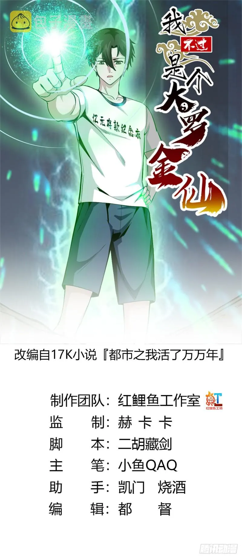 第77话 一切为了林大师！！ 第1页