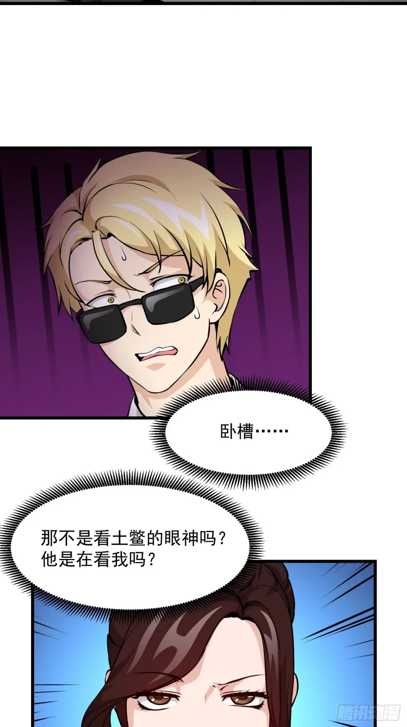 第77话 一切为了林大师！！ 第3页