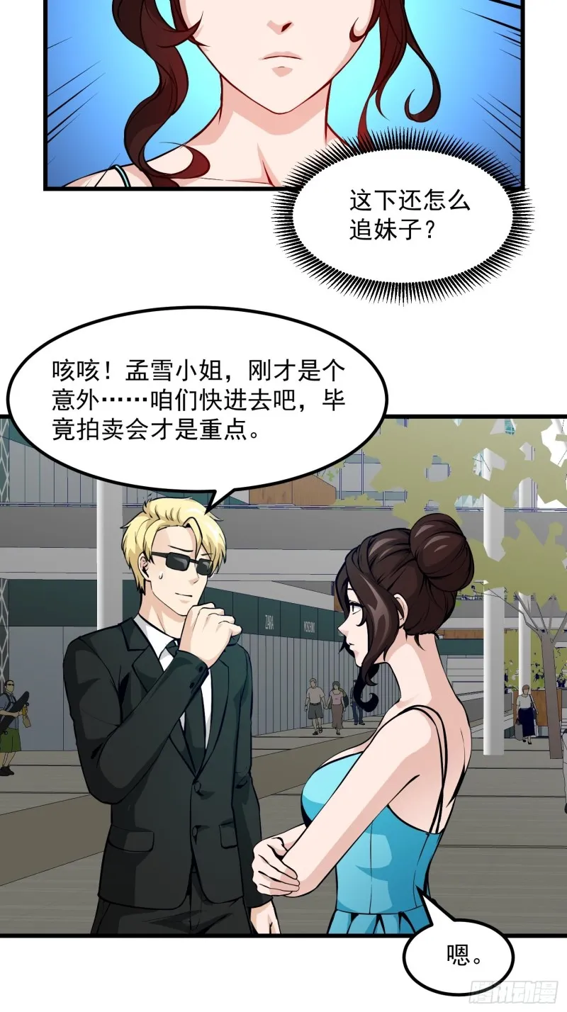 第77话 一切为了林大师！！ 第4页