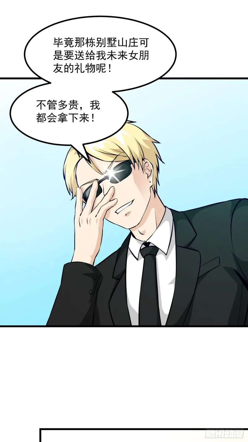 第77话 一切为了林大师！！ 第5页
