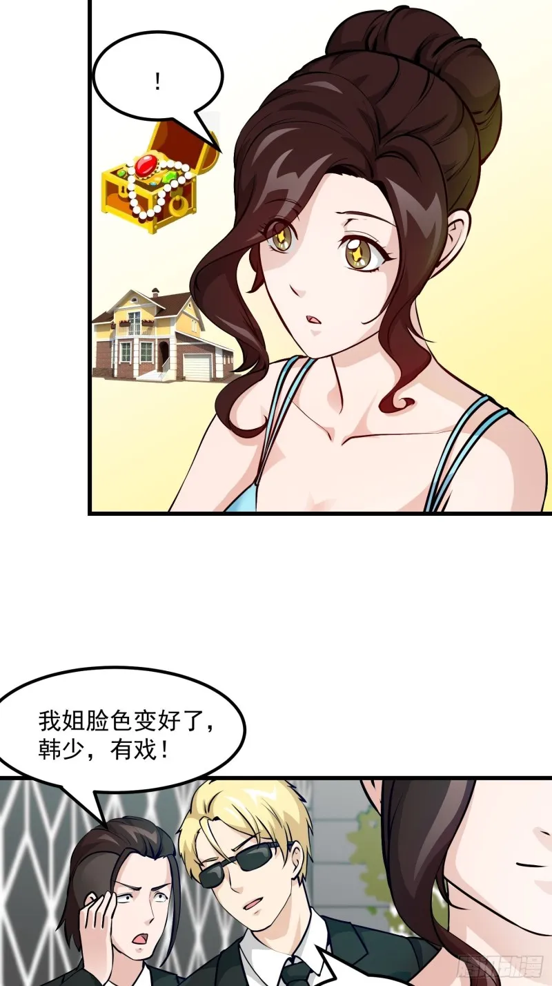 第77话 一切为了林大师！！ 第6页