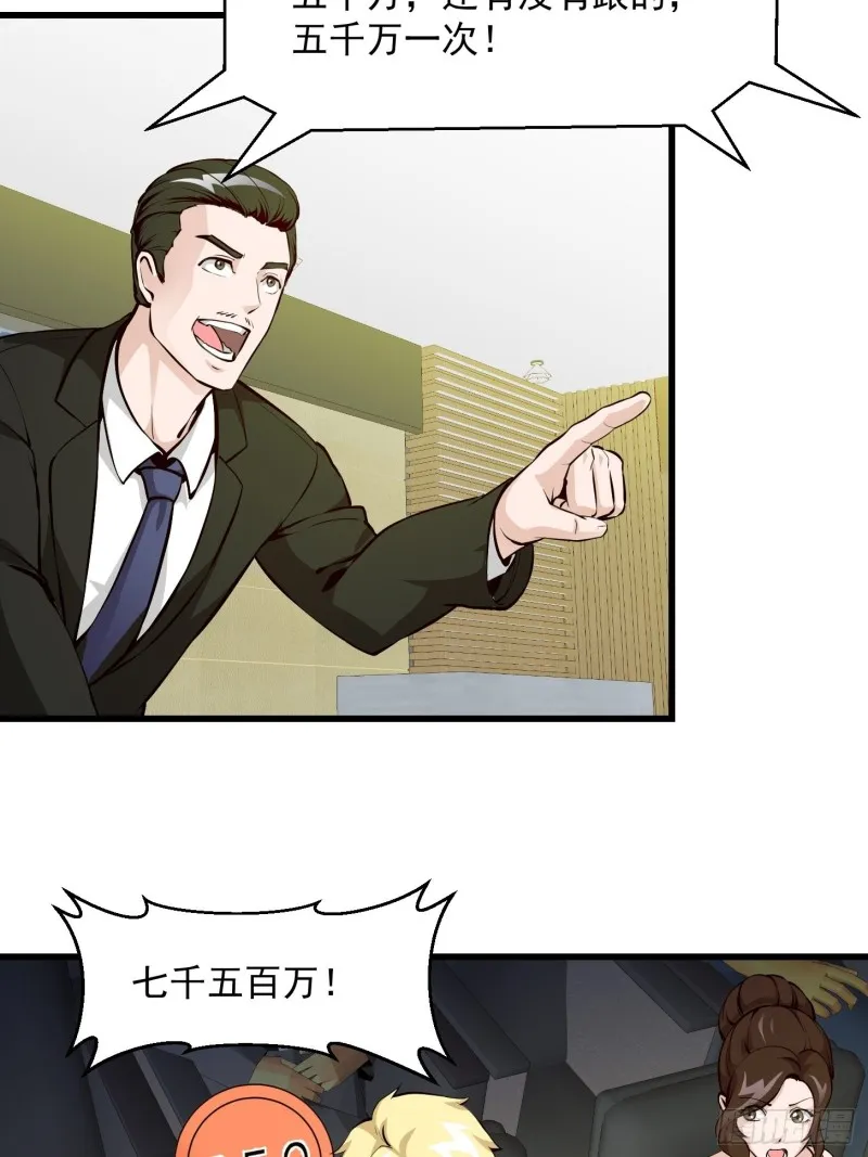 第77话 一切为了林大师！！ 第10页