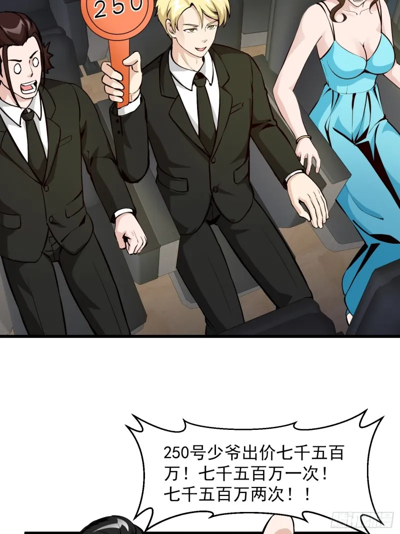第77话 一切为了林大师！！ 第11页