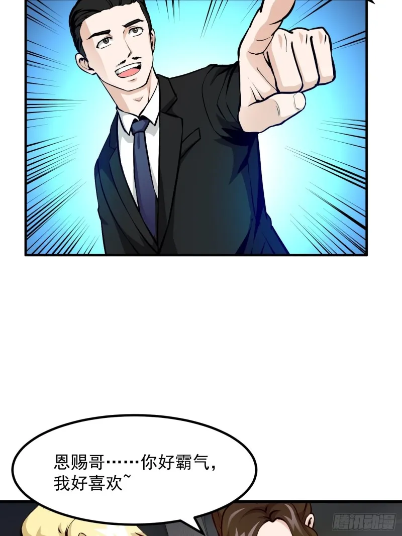 第77话 一切为了林大师！！ 第12页