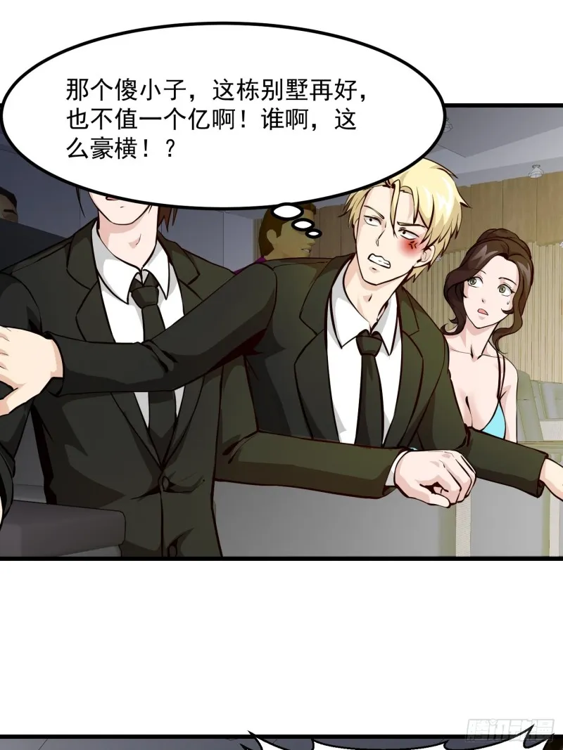 第77话 一切为了林大师！！ 第15页