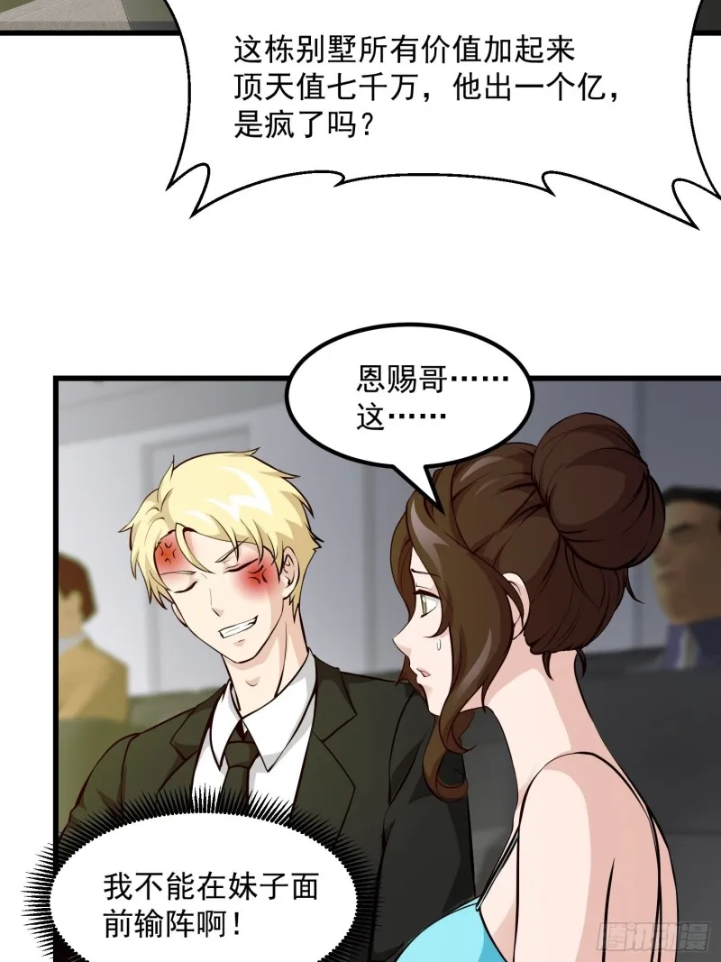 第77话 一切为了林大师！！ 第17页