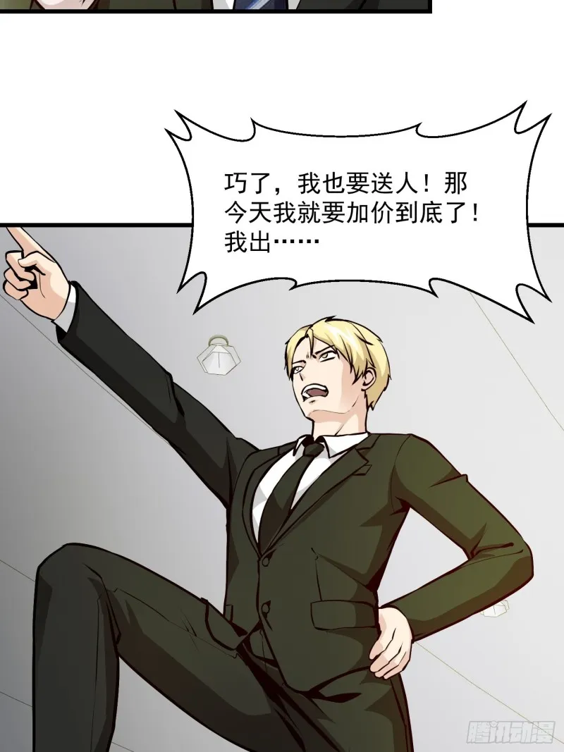第77话 一切为了林大师！！ 第20页