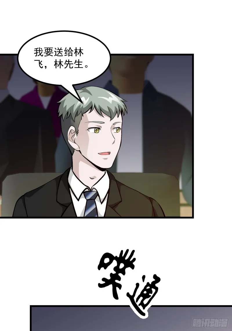第77话 一切为了林大师！！ 第22页