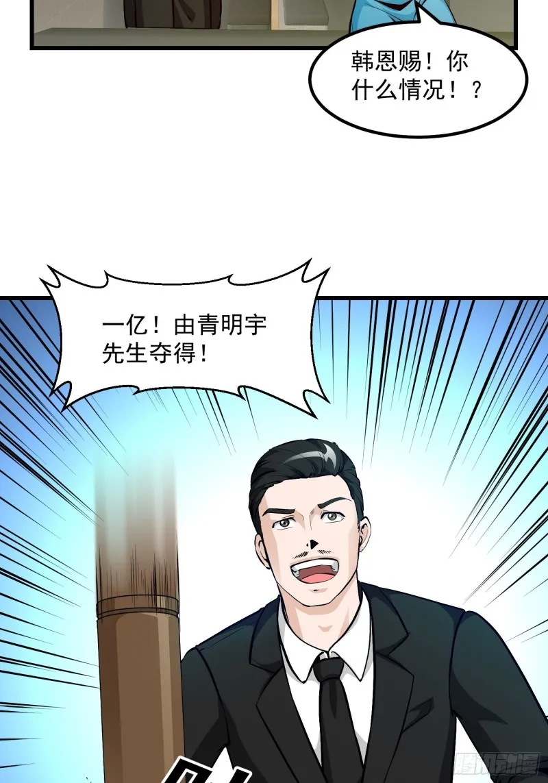 第77话 一切为了林大师！！ 第24页