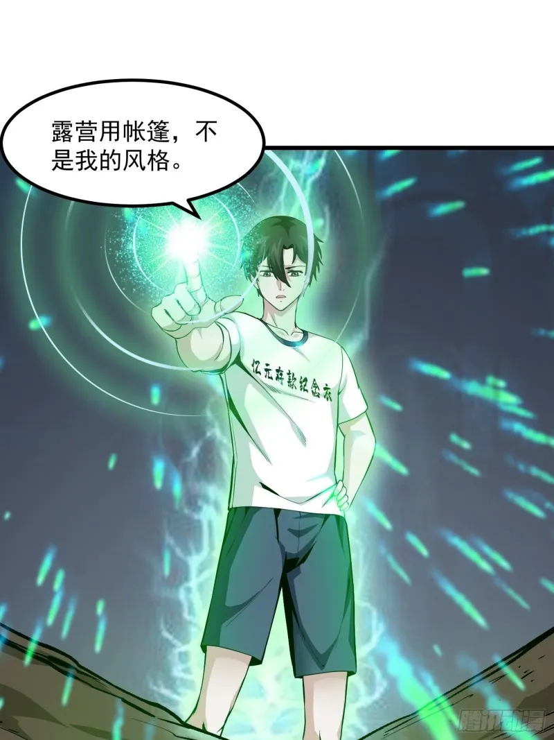 第77话 一切为了林大师！！ 第29页