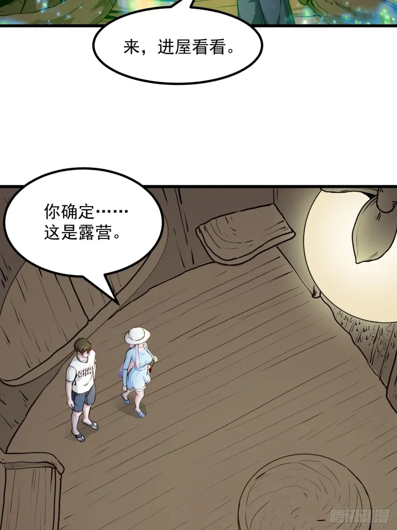 第77话 一切为了林大师！！ 第34页