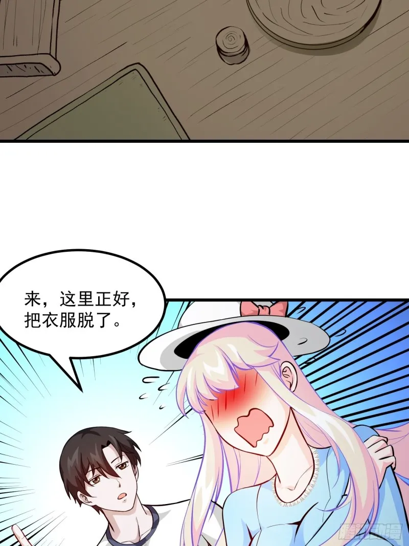 第77话 一切为了林大师！！ 第35页