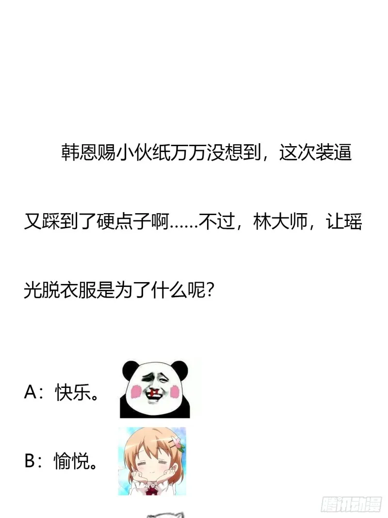 第77话 一切为了林大师！！ 第37页