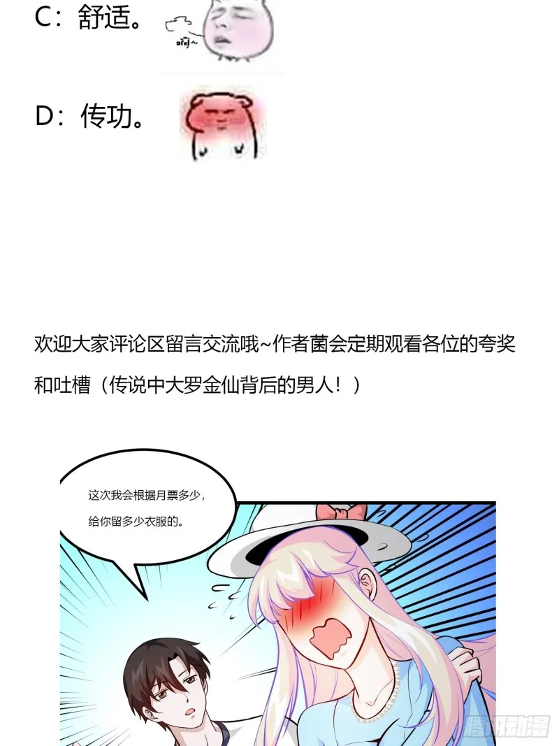 第77话 一切为了林大师！！ 第38页