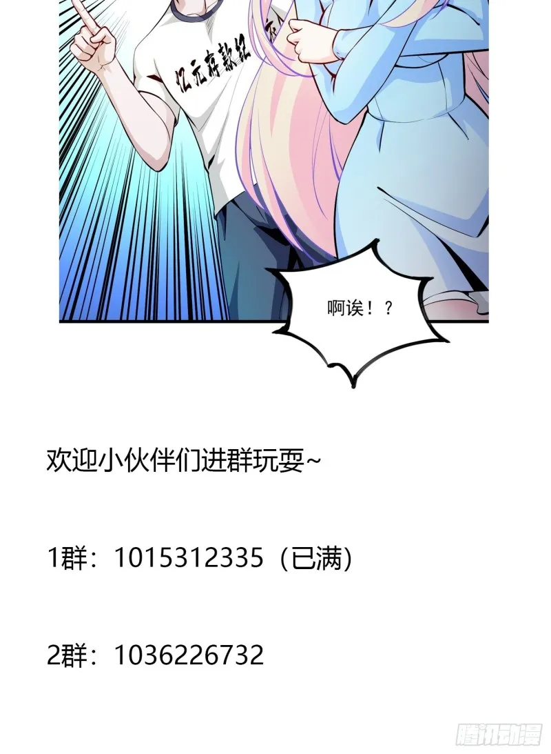 第77话 一切为了林大师！！ 第39页