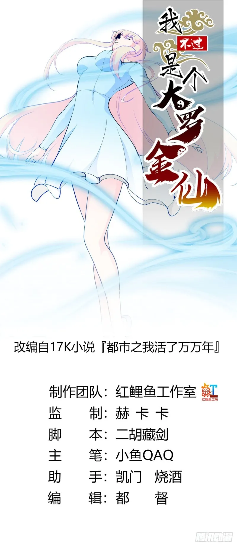 第78话 蓉城第六位宗师！ 第1页