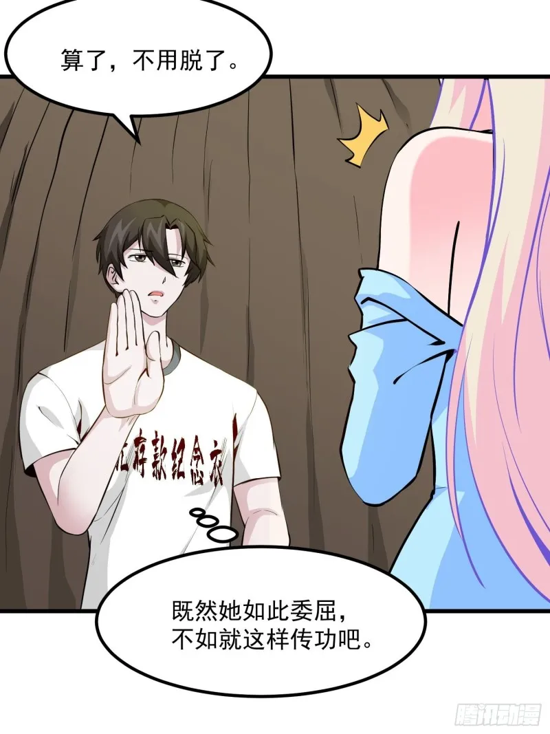 第78话 蓉城第六位宗师！ 第4页
