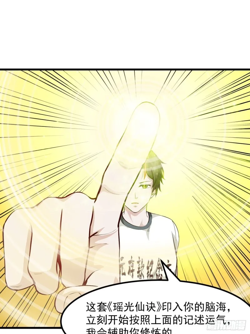 第78话 蓉城第六位宗师！ 第5页