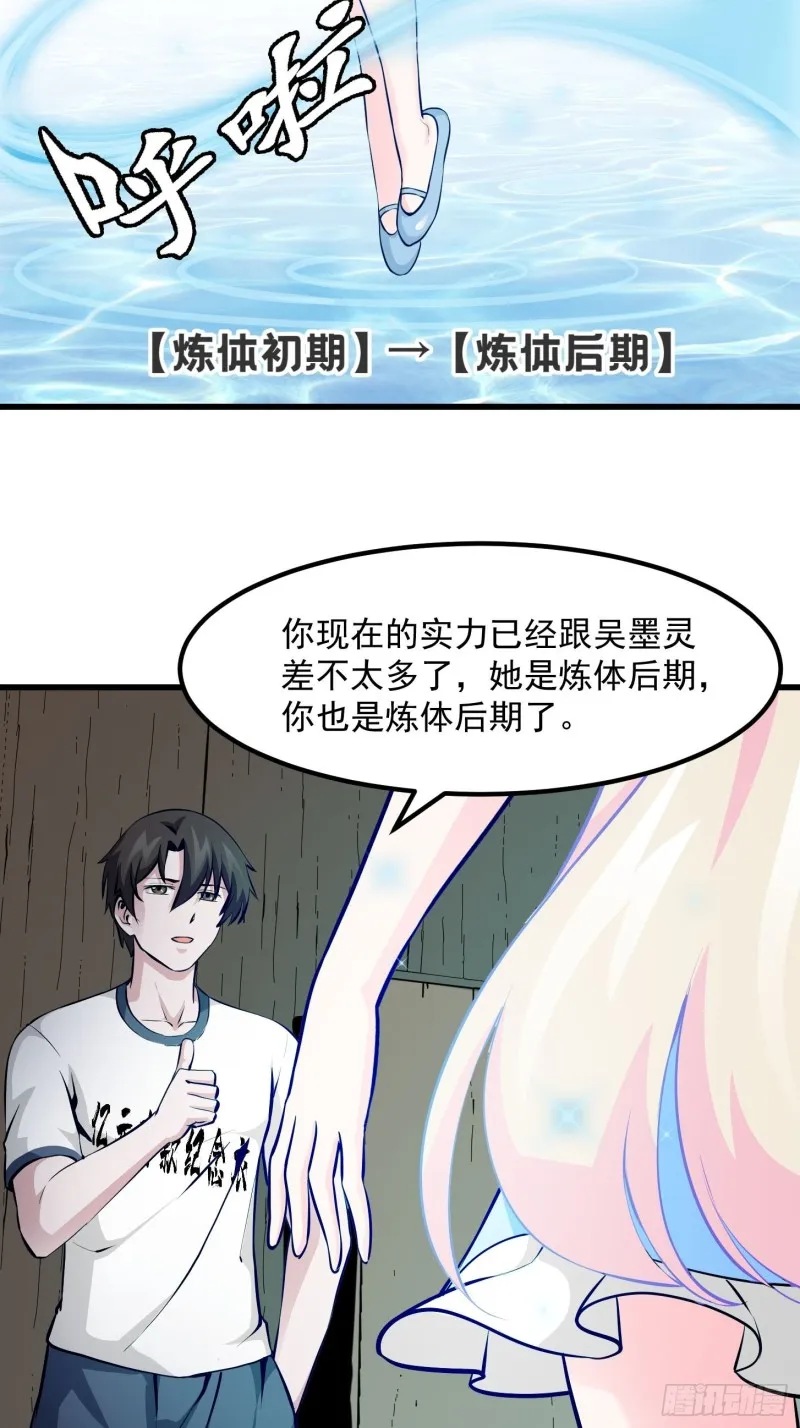 第78话 蓉城第六位宗师！ 第12页
