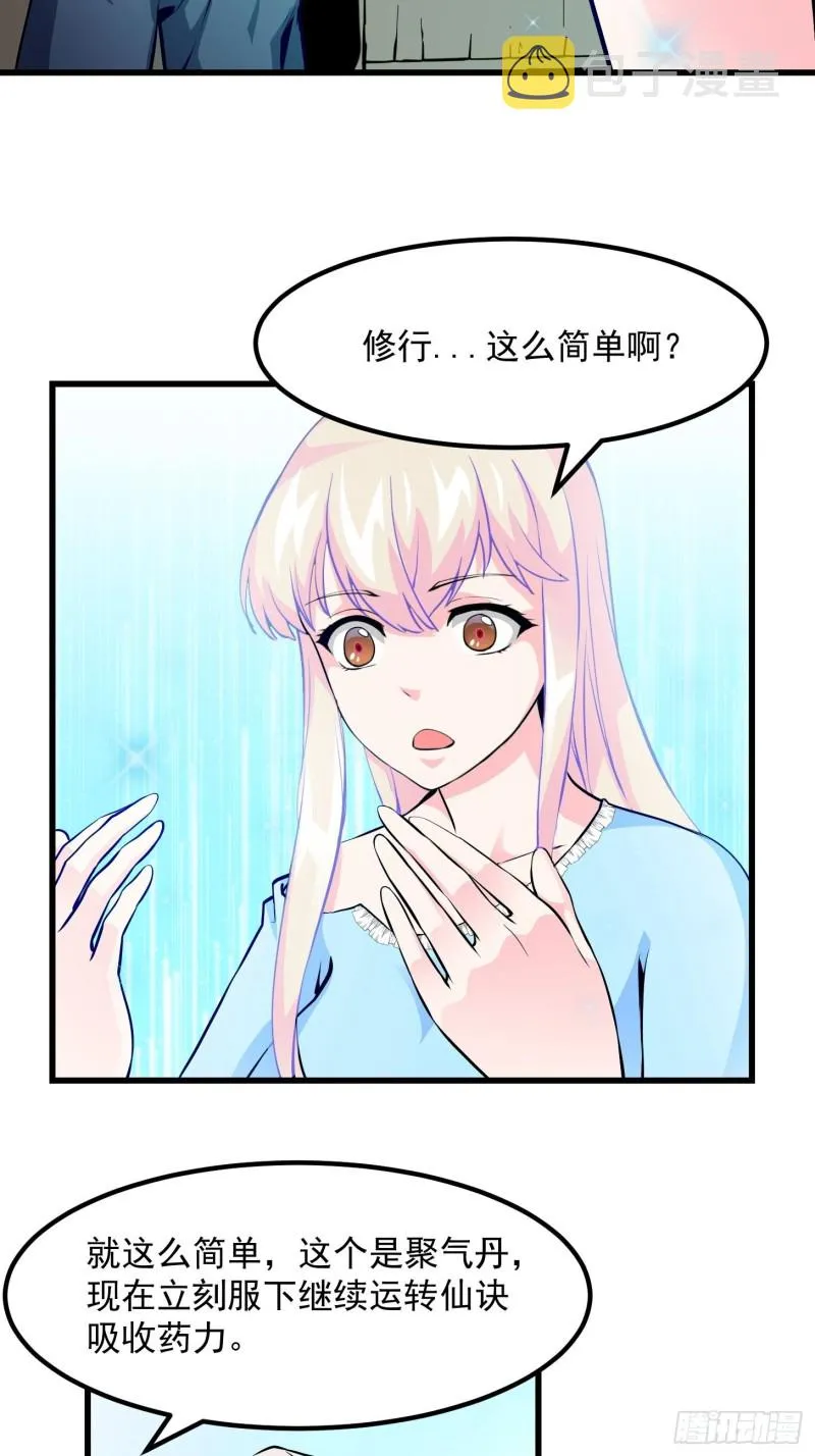 第78话 蓉城第六位宗师！ 第13页