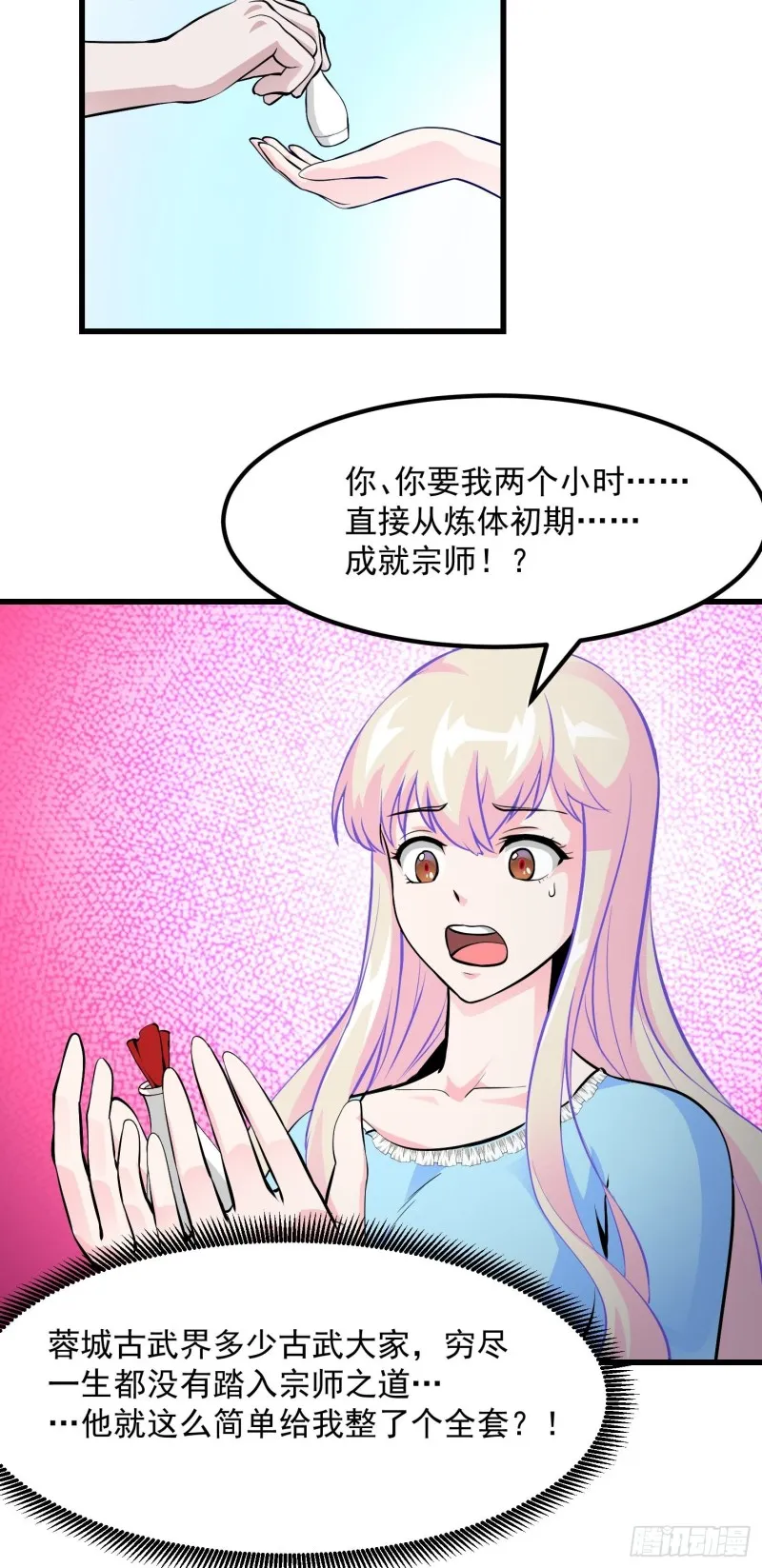 第78话 蓉城第六位宗师！ 第14页