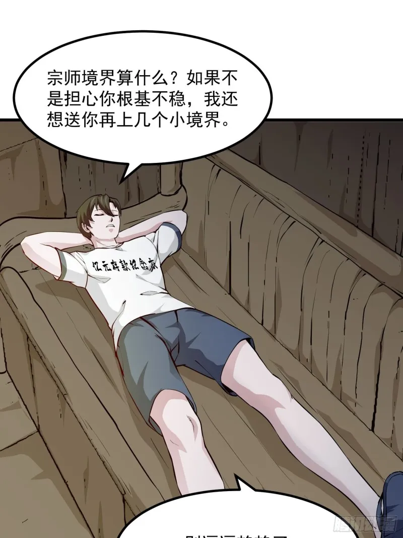 第78话 蓉城第六位宗师！ 第15页