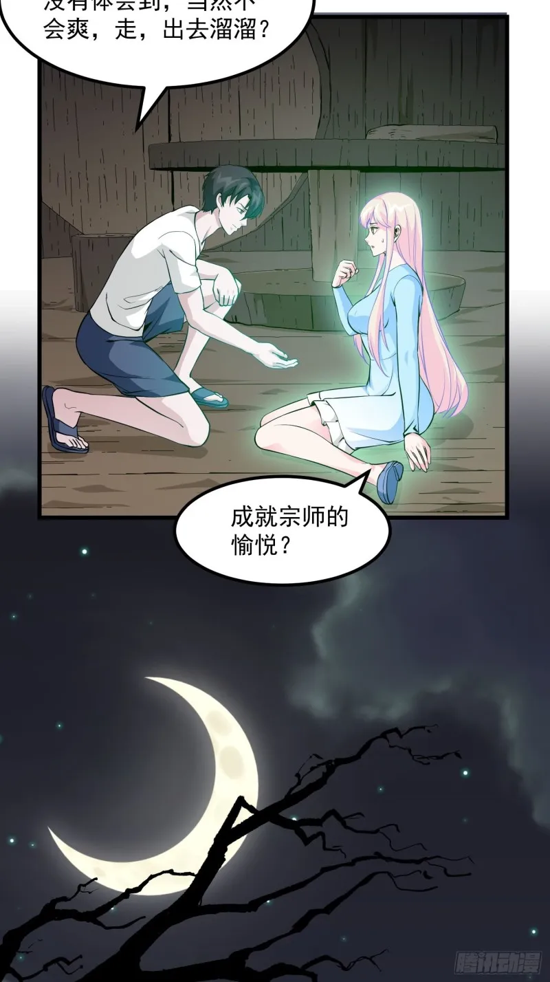 第78话 蓉城第六位宗师！ 第24页