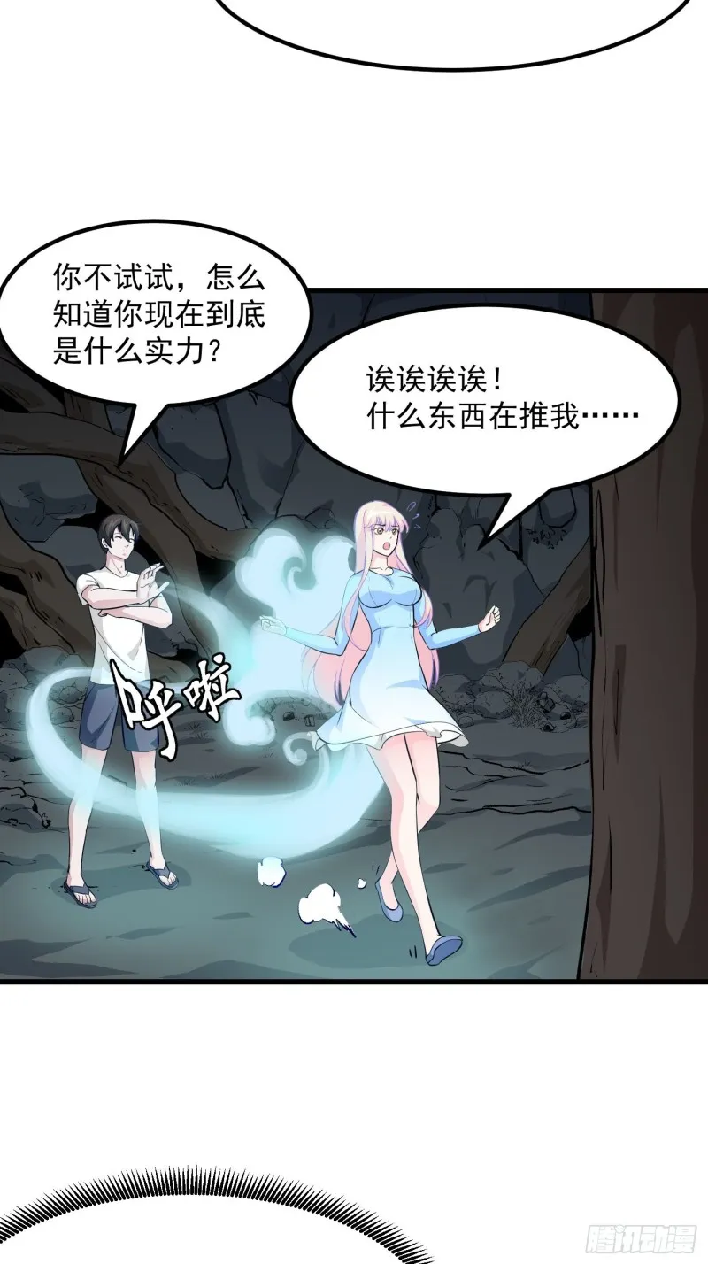 第78话 蓉城第六位宗师！ 第26页