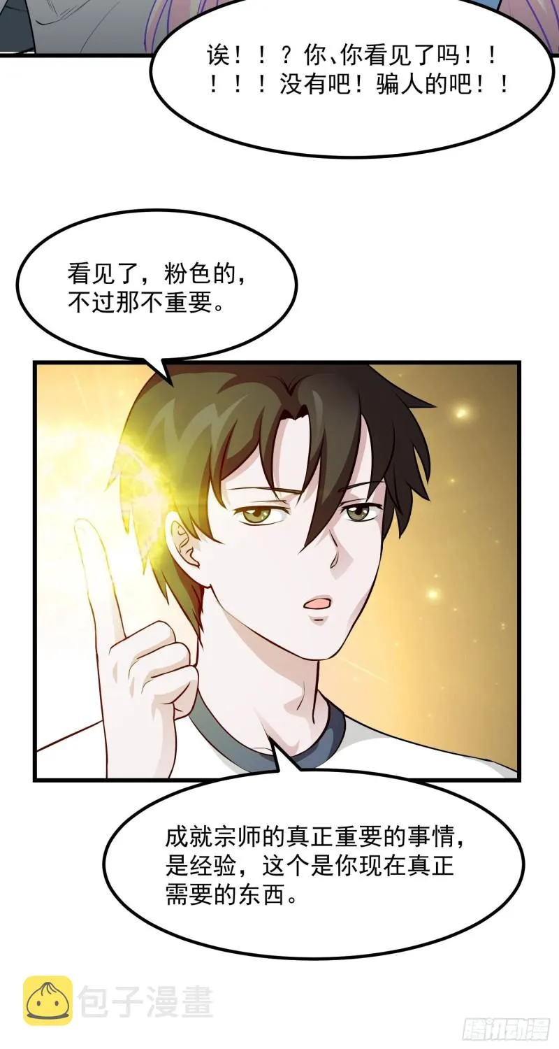 第78话 蓉城第六位宗师！ 第35页