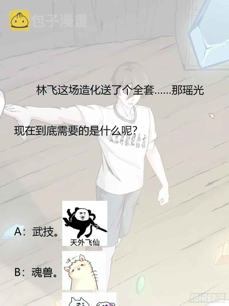 第78话 蓉城第六位宗师！ 第36页
