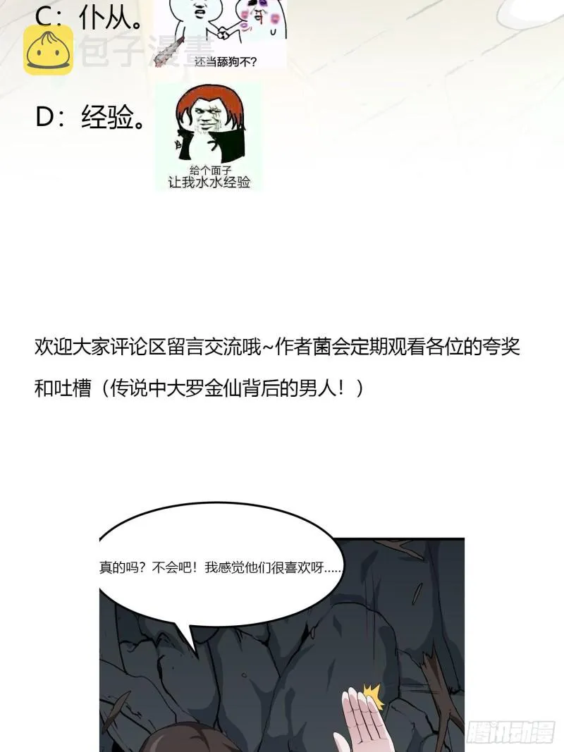 第78话 蓉城第六位宗师！ 第37页