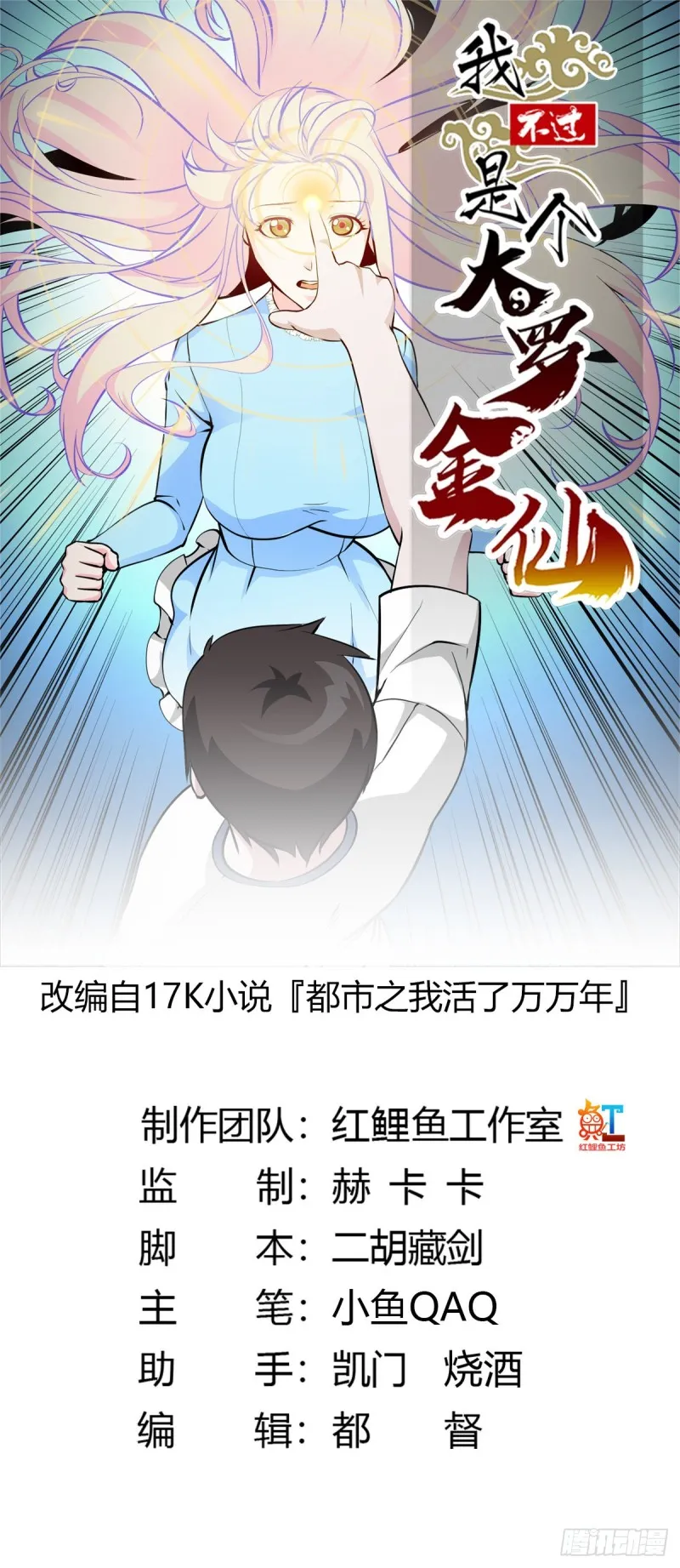 第79话 黑网吧里的阴谋！ 第1页