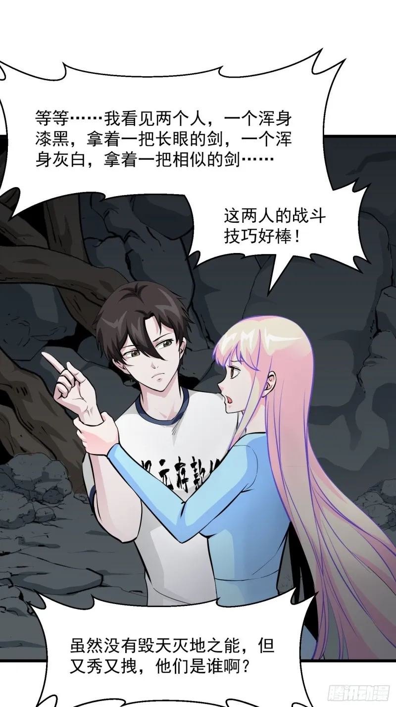 第79话 黑网吧里的阴谋！ 第9页